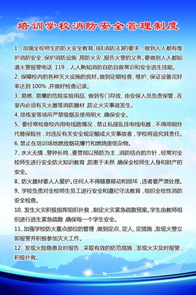 培训学校消防安全管理制度