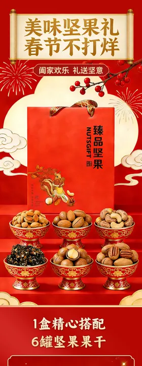坚果礼盒
