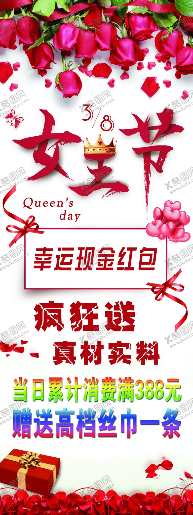 编号：15442509281706375016【酷图网】源文件下载-女神节玫瑰展架