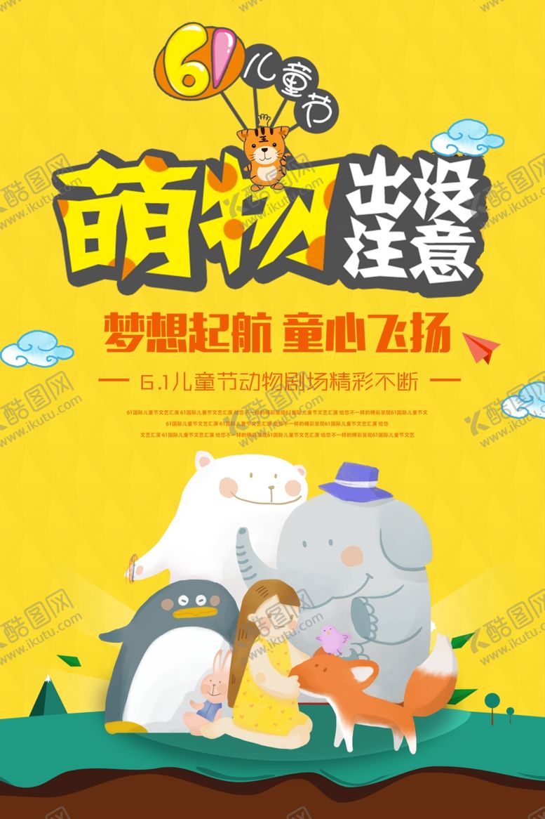 编号：29157310181353196824【酷图网】源文件下载-儿童节素材
