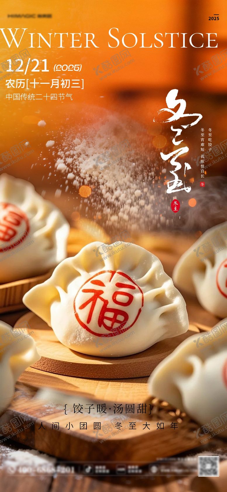 编号：91222412210208583199【酷图网】源文件下载-冬至