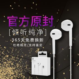 耳机主题海报