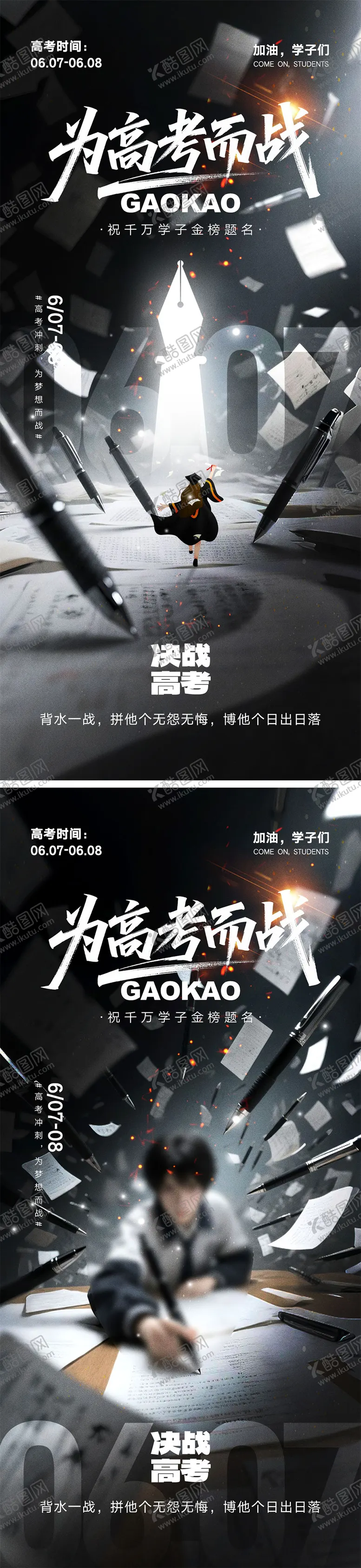 编号：55087706151642484503【酷图网】源文件下载-高考宣传海报
