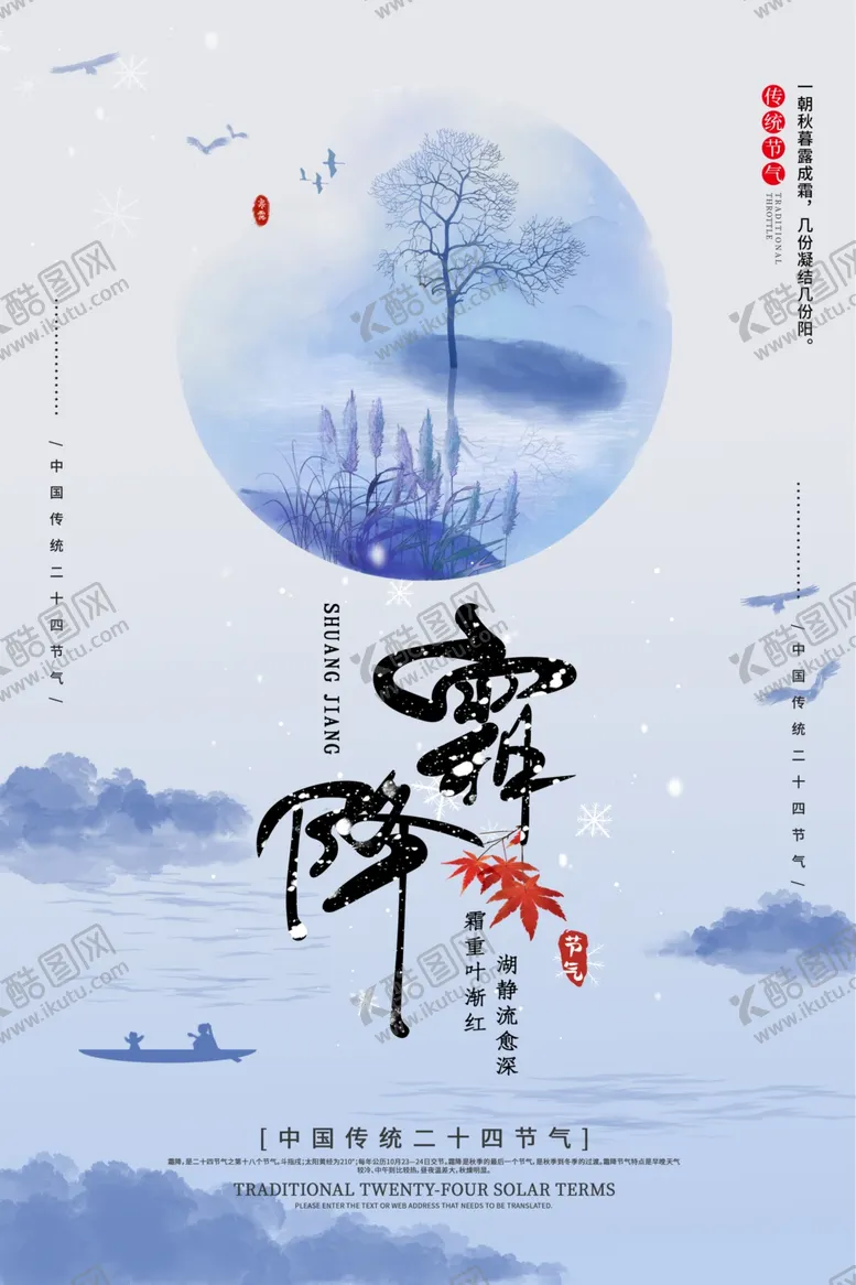 编号：84248406271341206764【酷图网】源文件下载-霜降海报