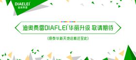 迪奥费雷装修中装修海报