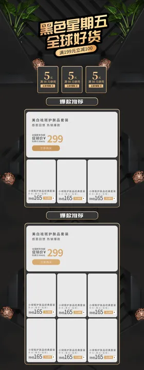 黑色星期五首页