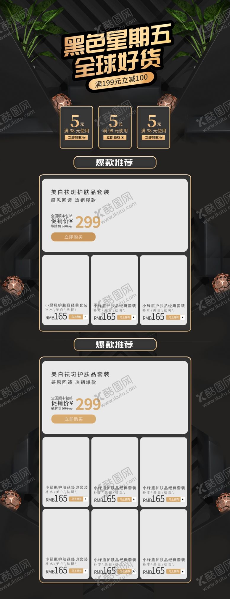 编号：90905105040455115853【酷图网】源文件下载-黑色星期五首页