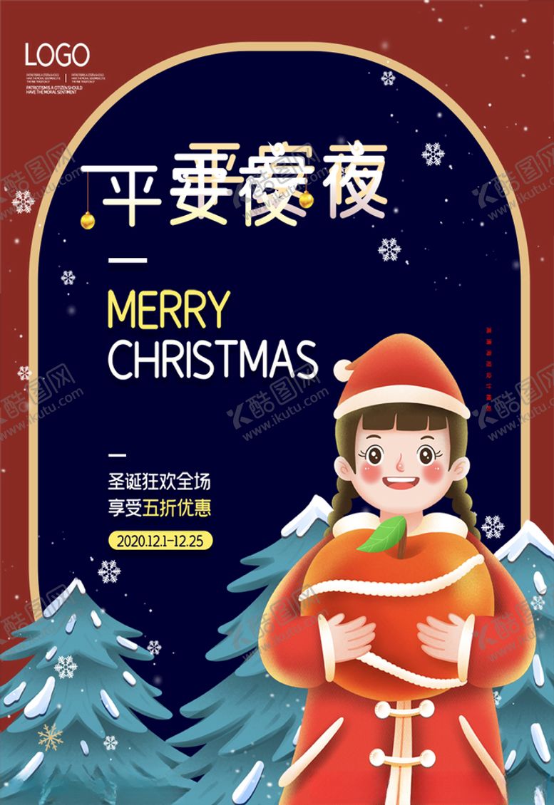 编号：46614104190516506647【酷图网】源文件下载-圣诞节