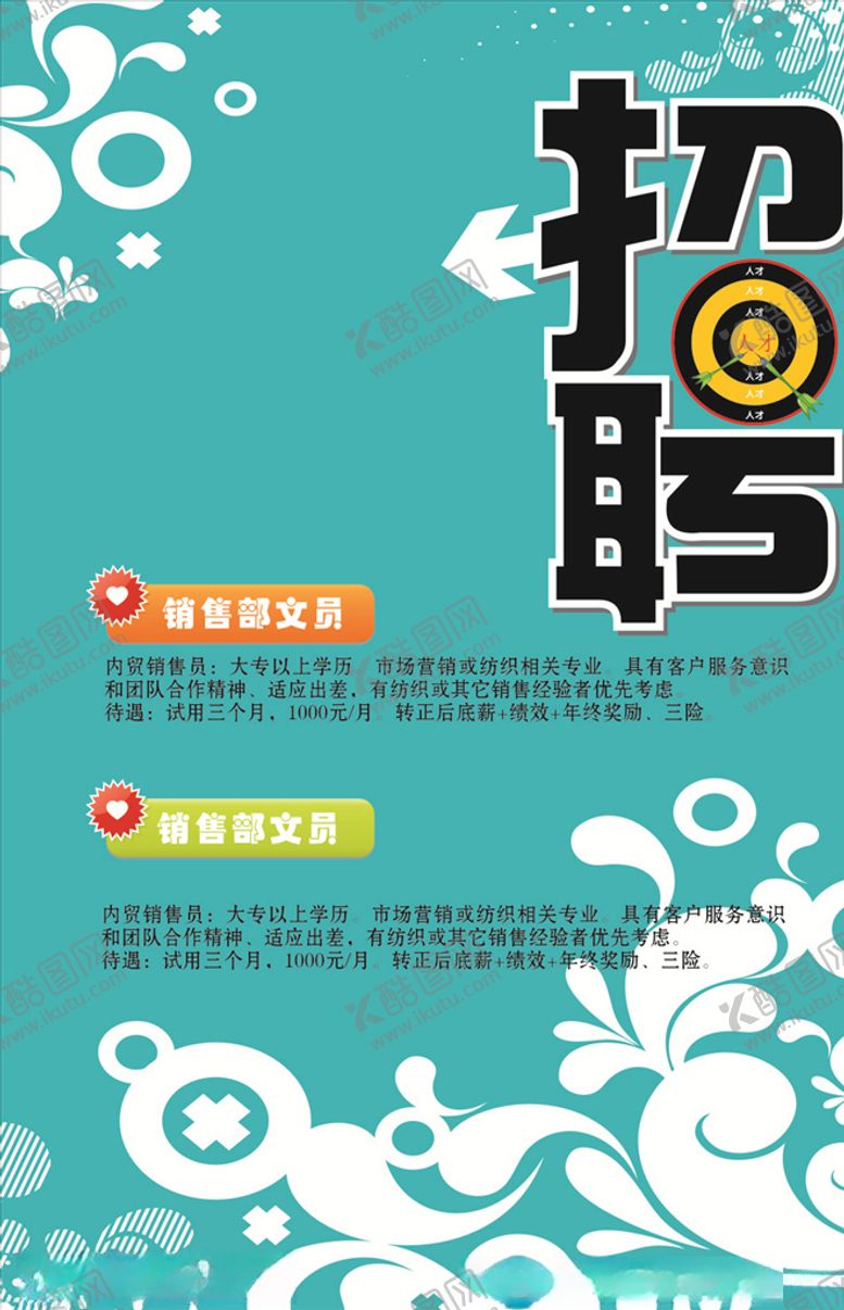 编号：22754006290002177710【酷图网】源文件下载-部门招聘