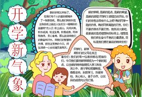 开学小报