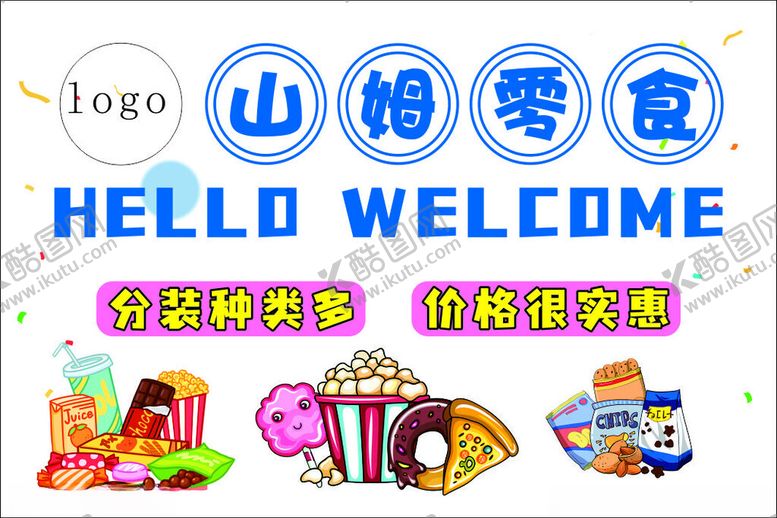 编号：24123302050008346187【酷图网】源文件下载-山姆零食