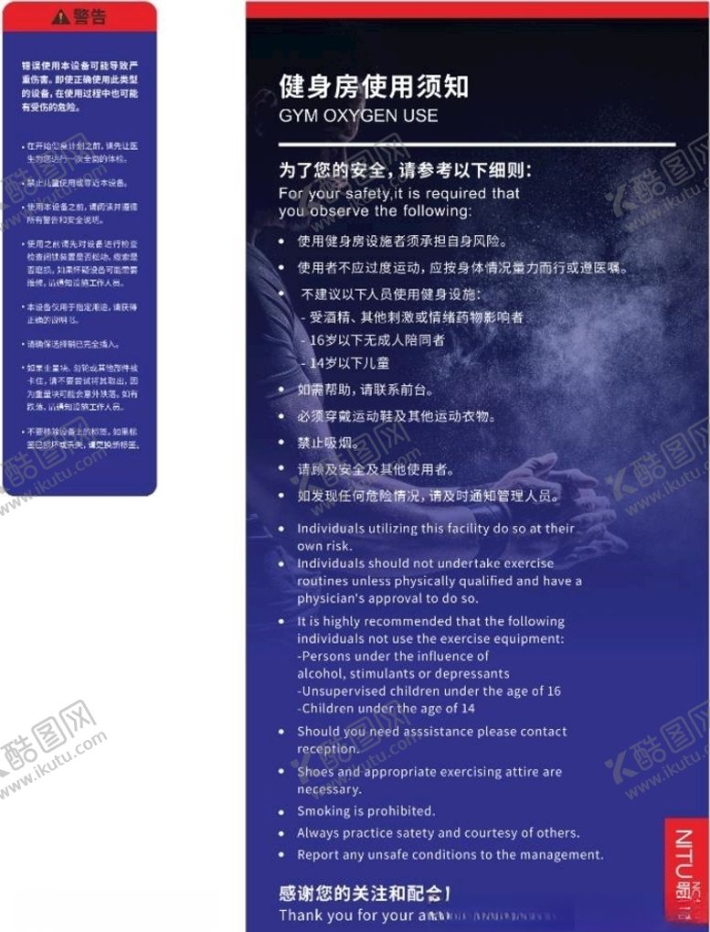 编号：67867709252223335247【酷图网】源文件下载-健身房使用须知