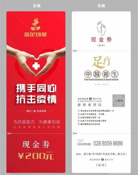 足疗代金券