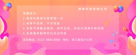 优惠券