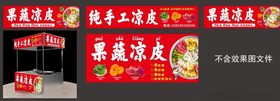 凉皮