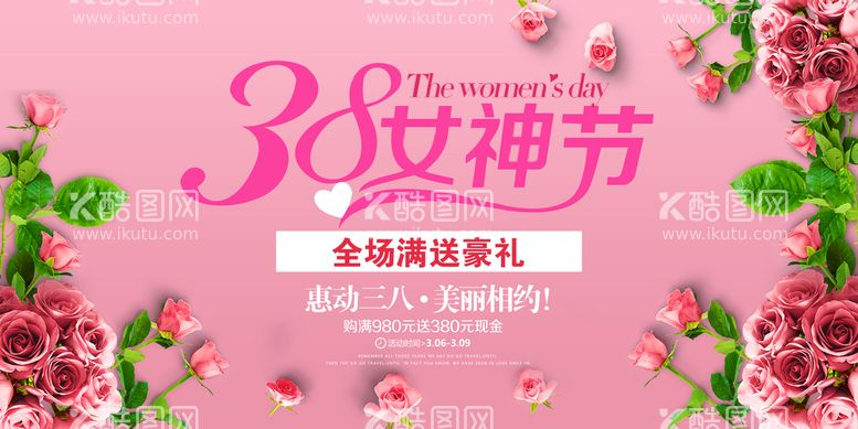 编号：01598609201254001862【酷图网】源文件下载- 妇女节海报  