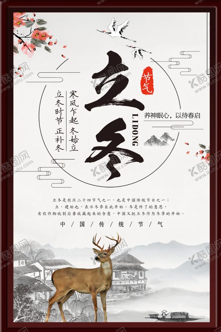 编号：97895602162111495264【酷图网】源文件下载-冬天海报