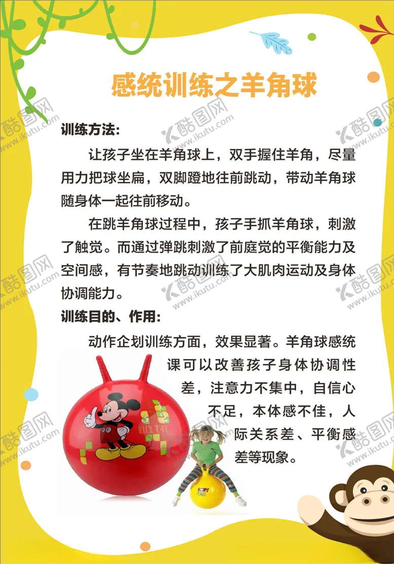 编号：83794206170337571584【酷图网】源文件下载-感统训练展板