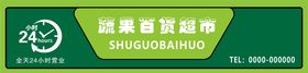 金玛特超市 蔬果计划表