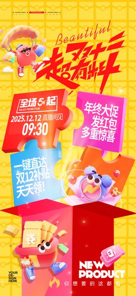 双十二宣传页展示