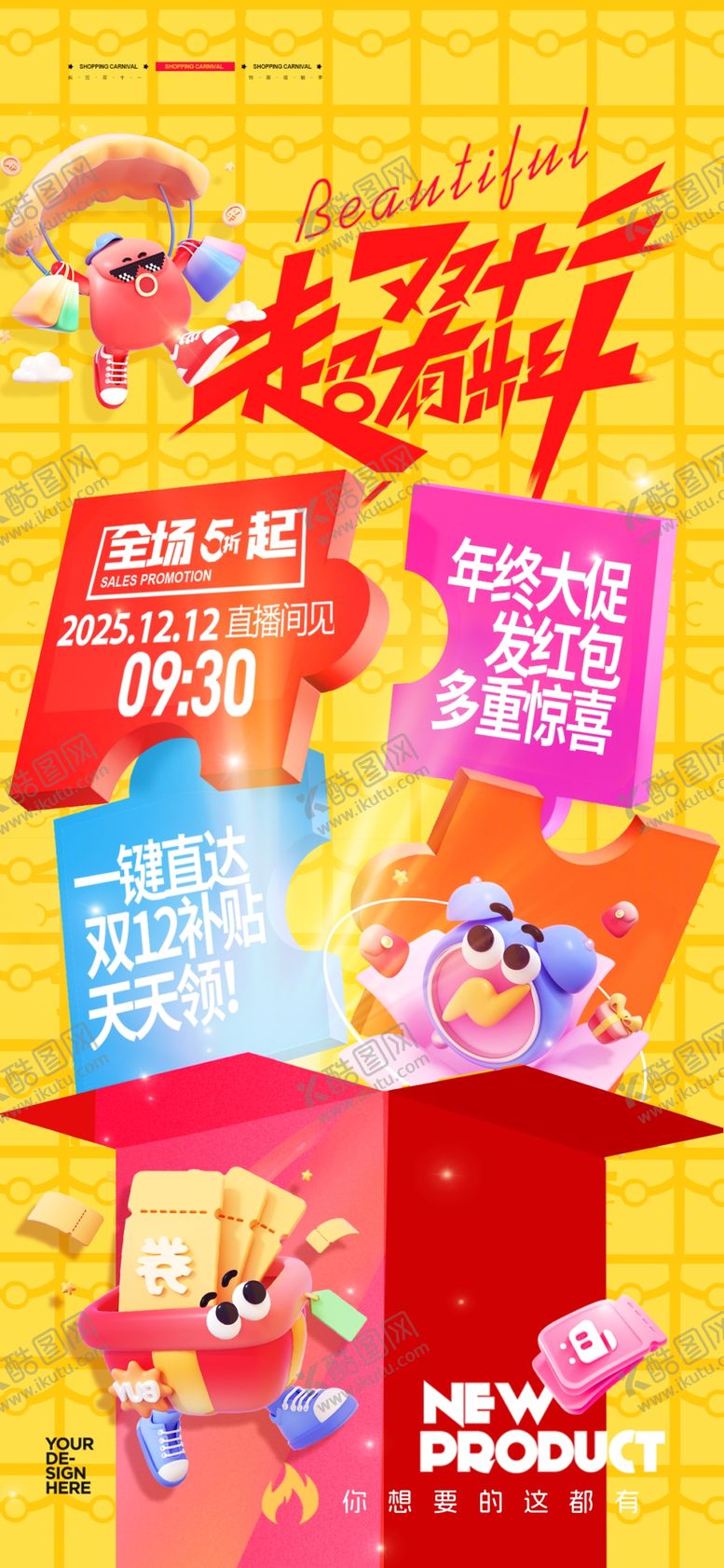 编号：77651212191833496976【酷图网】源文件下载-双十二宣传页展示