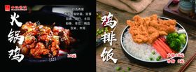 火锅鸡鸡排饭