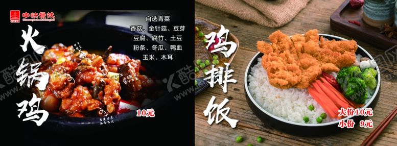 编号：31004206260205457771【酷图网】源文件下载-火锅鸡鸡排饭