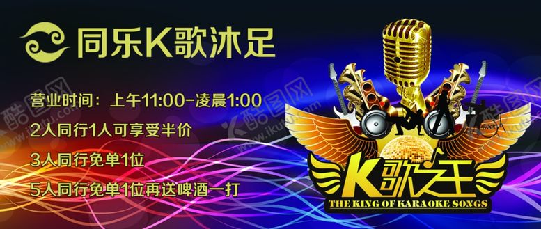 编号：30421309271637004068【酷图网】源文件下载-K歌沐足劵足浴劵