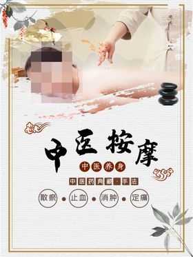 中医按摩