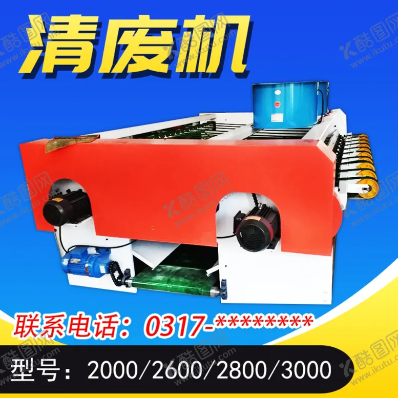 编号：77185104262132377903【酷图网】源文件下载-清废机械淘宝主图