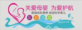 关爱母婴