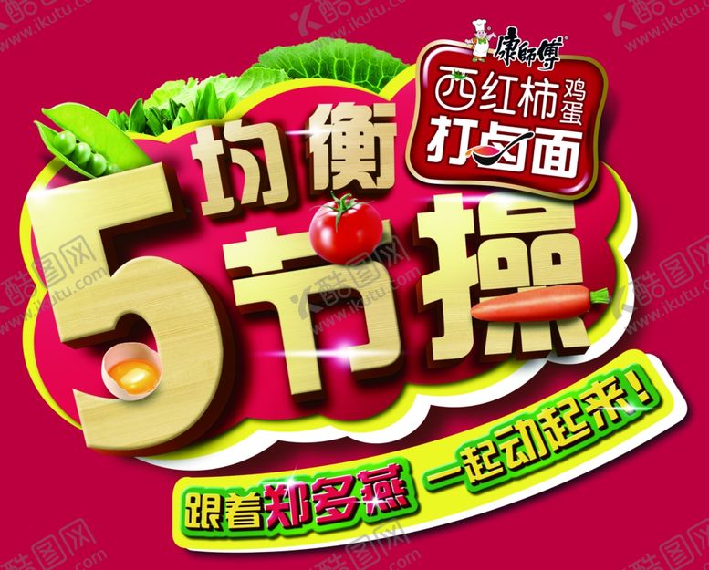 编号：27050609202014295007【酷图网】源文件下载-方便面宣传广告