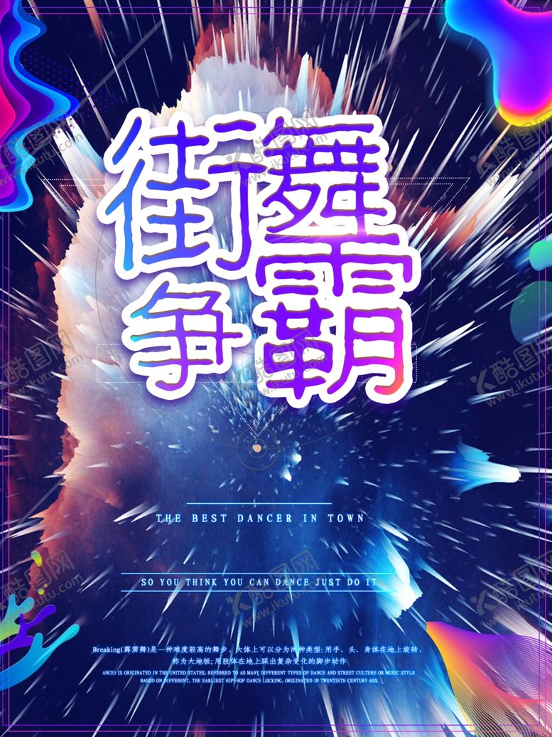编号：86855807141741012672【酷图网】源文件下载-舞蹈