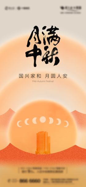 中秋节海报