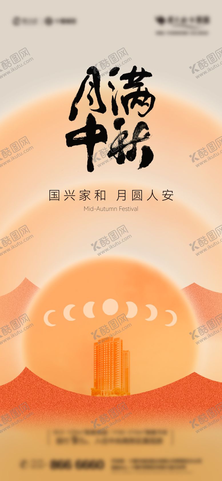 编号：18159210140509244116【酷图网】源文件下载-中秋节海报