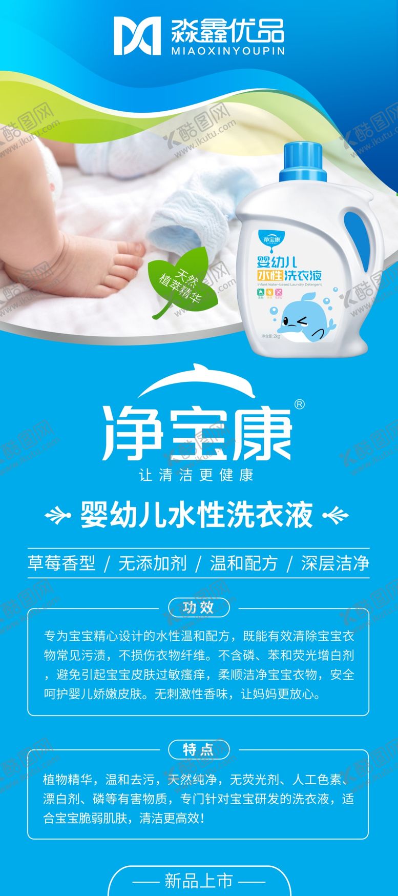 编号：65089707122228467986【酷图网】源文件下载-婴幼儿洗衣液X展架易拉宝设计