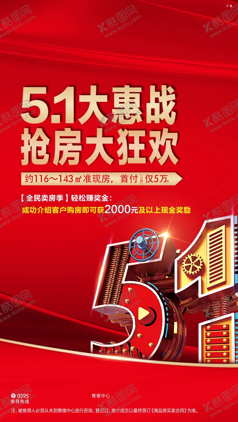 编号：37670109091903351833【酷图网】源文件下载-五一劳动节促销