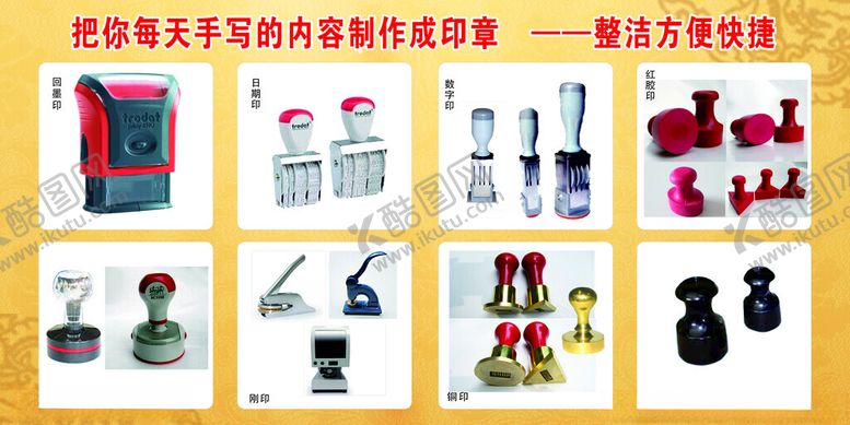 编号：98676101251857026030【酷图网】源文件下载-刻章海报