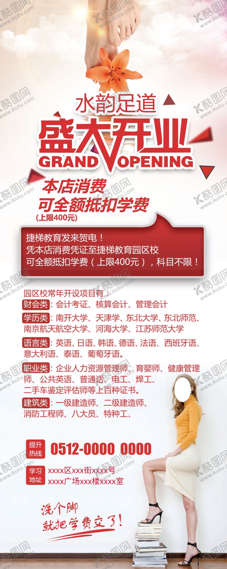 编号：81429709171006174529【酷图网】源文件下载-足浴店盛大开业海报