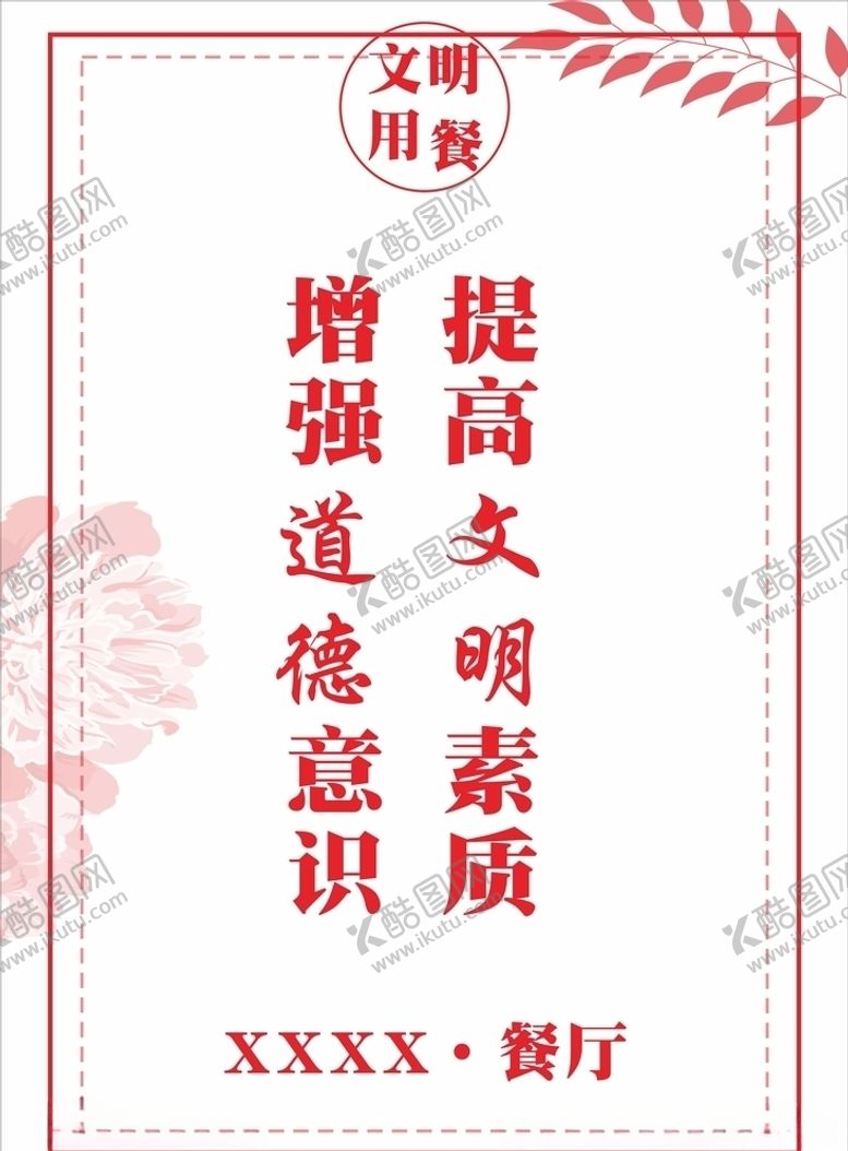 编号：74707207131548505362【酷图网】源文件下载-餐饮文化
