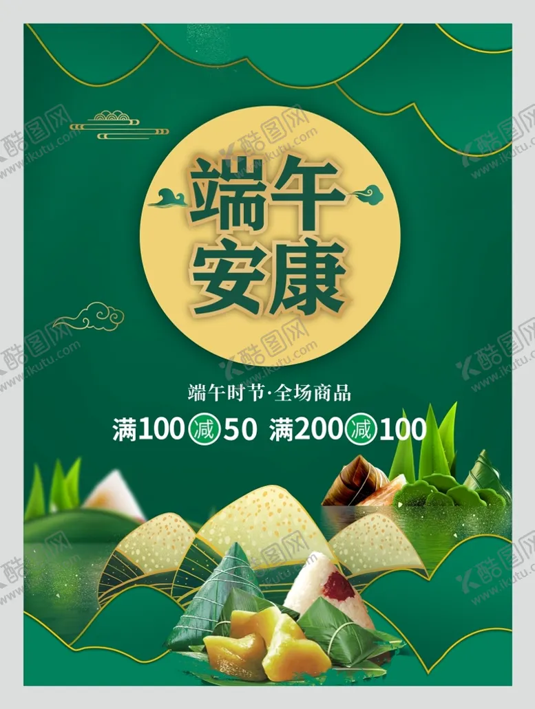 编号：22364312110156365844【酷图网】源文件下载-端午安康商品