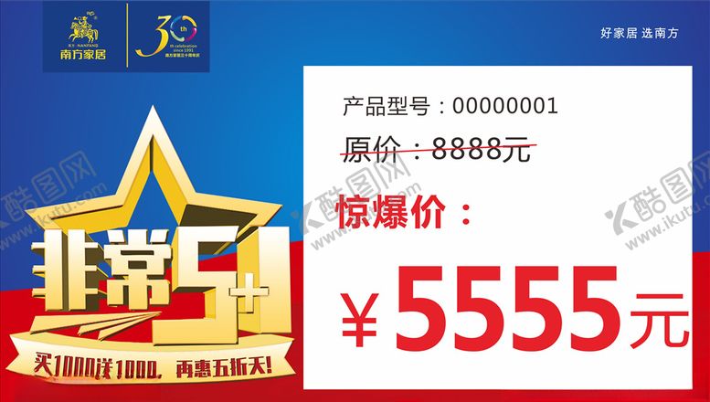 编号：75579006251351225000【酷图网】源文件下载-南方家具活动特价牌