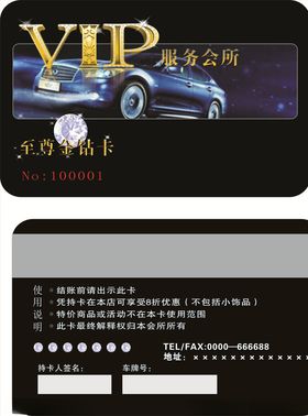 名片汽车卡VIP