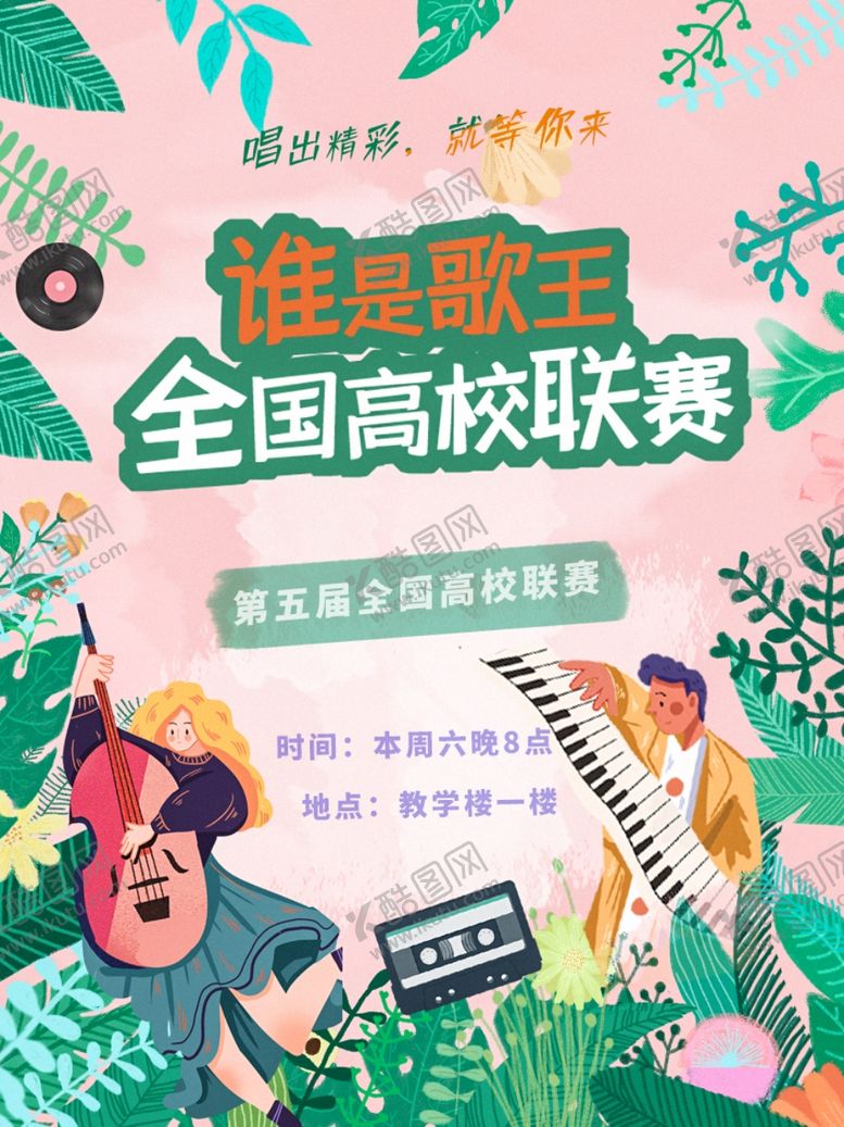 编号：54540409171030242467【酷图网】源文件下载-插画素材