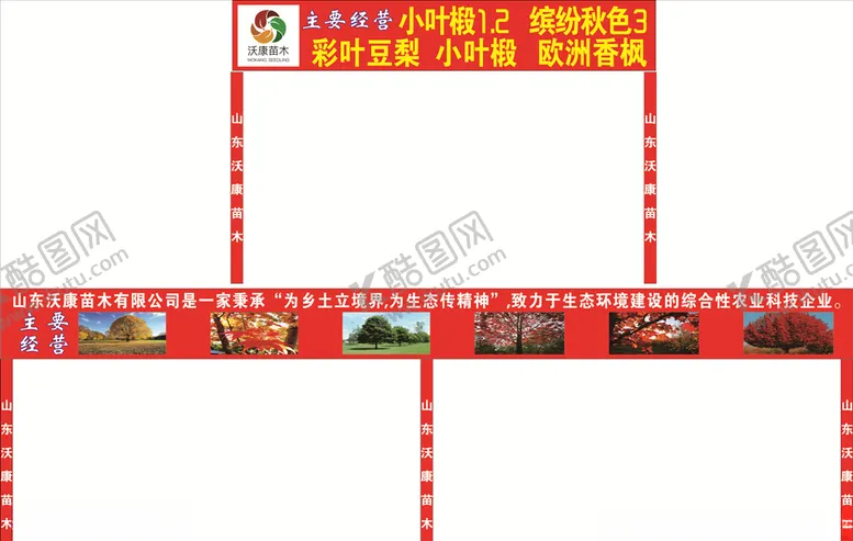 编号：97517405051217079014【酷图网】源文件下载-苗木桁架