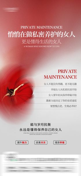 私密海报观念女性医美