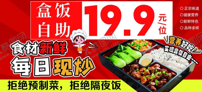 编号：76223402240917395597【酷图网】源文件下载-自助盒饭