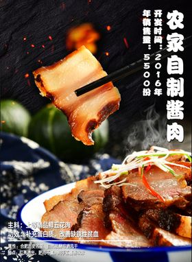 农家自制酱肉