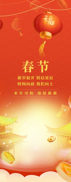 中国风传统新年春节元旦除夕图标