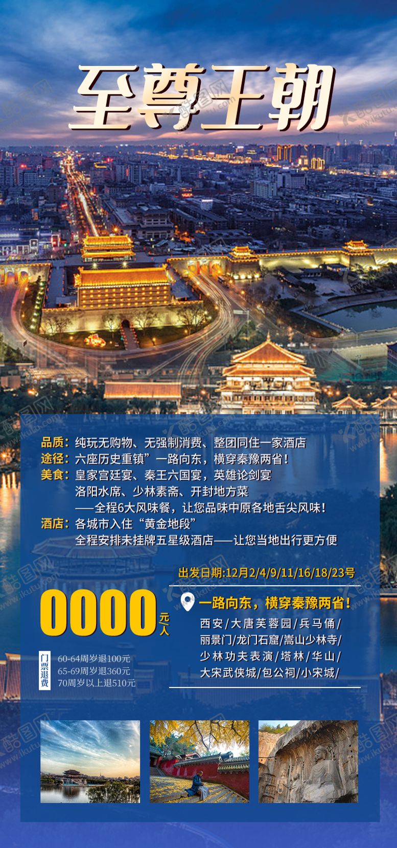 编号：38591202220205536557【酷图网】源文件下载-河南西安郑州旅游海报